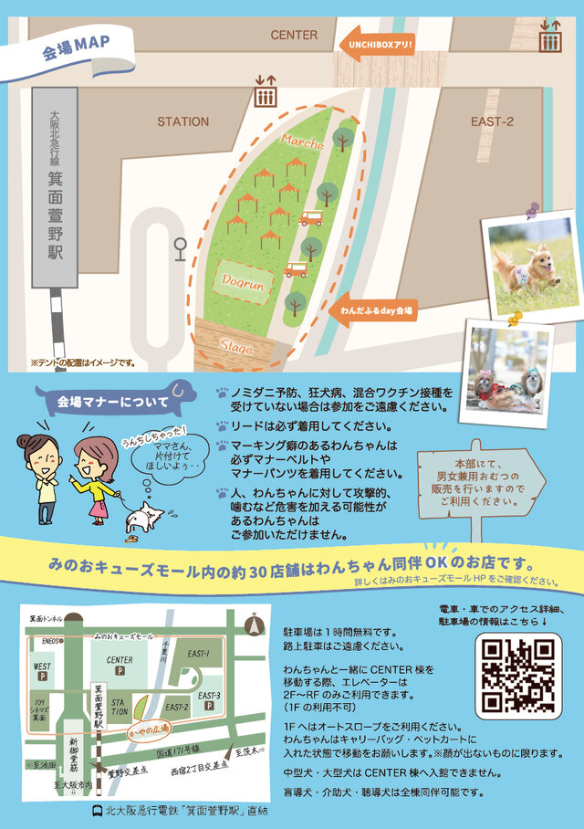 プレミアムわんだふるDAY