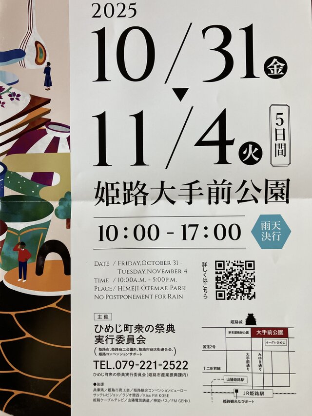 姫路全国陶器市