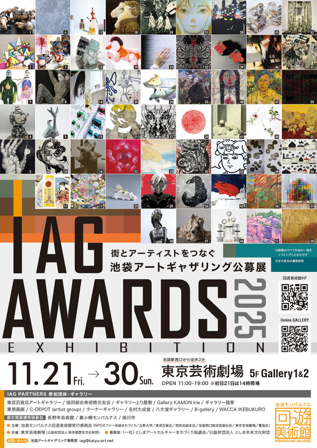 池袋アートギャザリング公募展2025