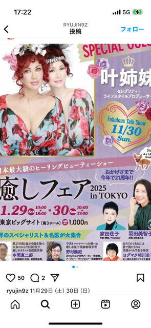 第21回東京癒しフェア