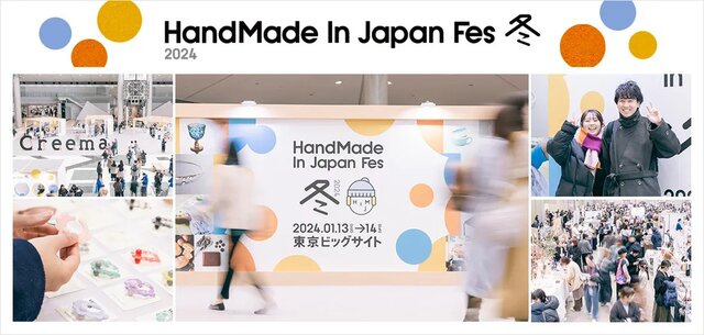 ◆2026年のイベント ハンドメイドインジャパンフェス2026冬