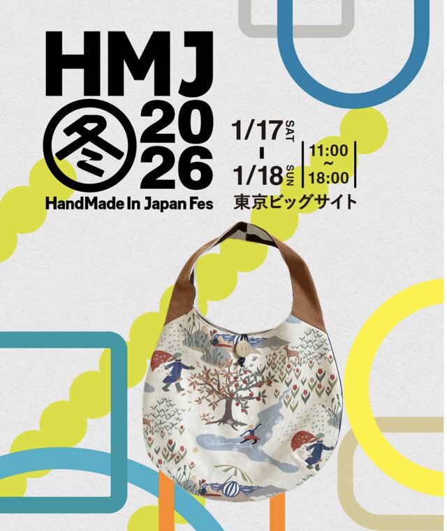 ◆2026年のイベント ハンドメイドインジャパンフェス2026冬