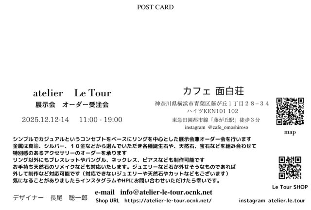 アトリエ　Le Tour　展示会　藤が丘　2025年　後期