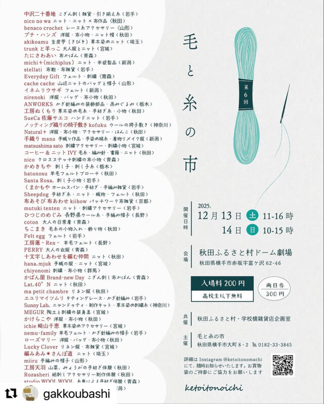 毛と糸の市