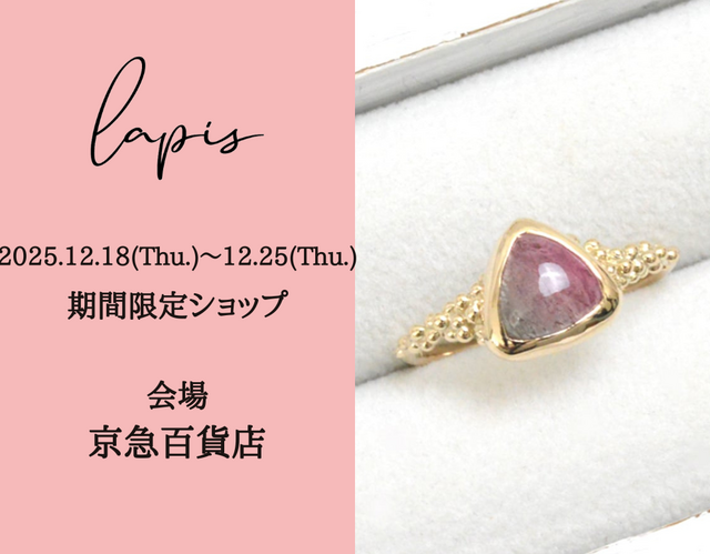 京急百貨店 POP UP SHOP