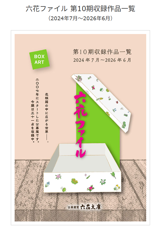 六花ファイル第10期