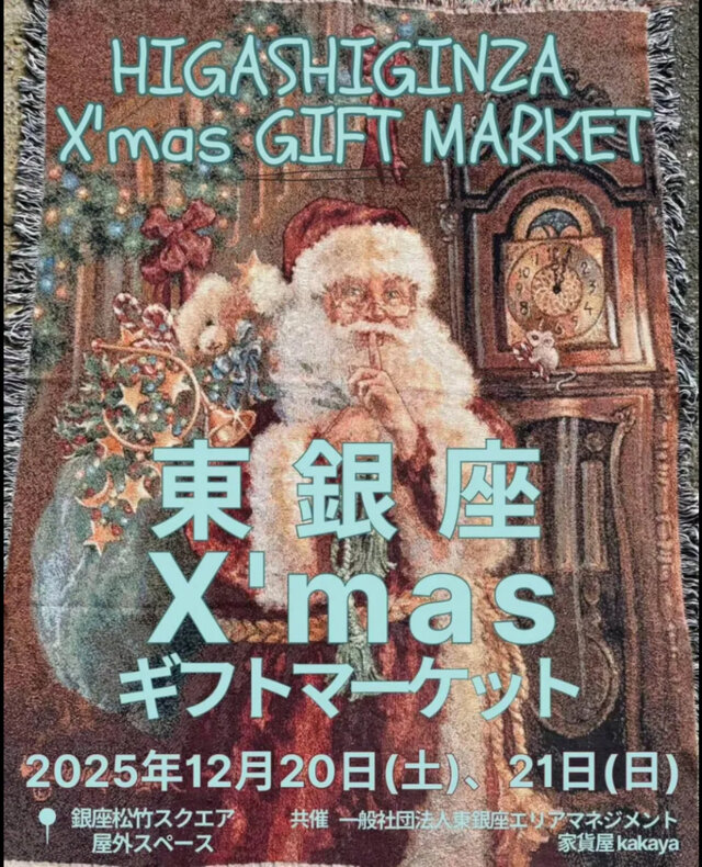 東銀座X'mas GIFT Market