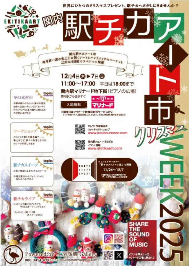 関内駅チカアート市 クリスマスWEEK(4日間)