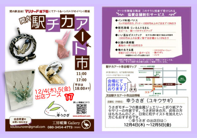 関内駅チカアート市 クリスマスWEEK(4日間)