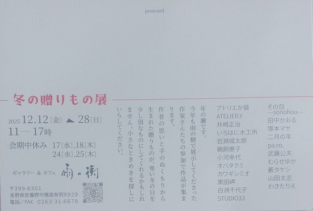 冬の贈りもの展