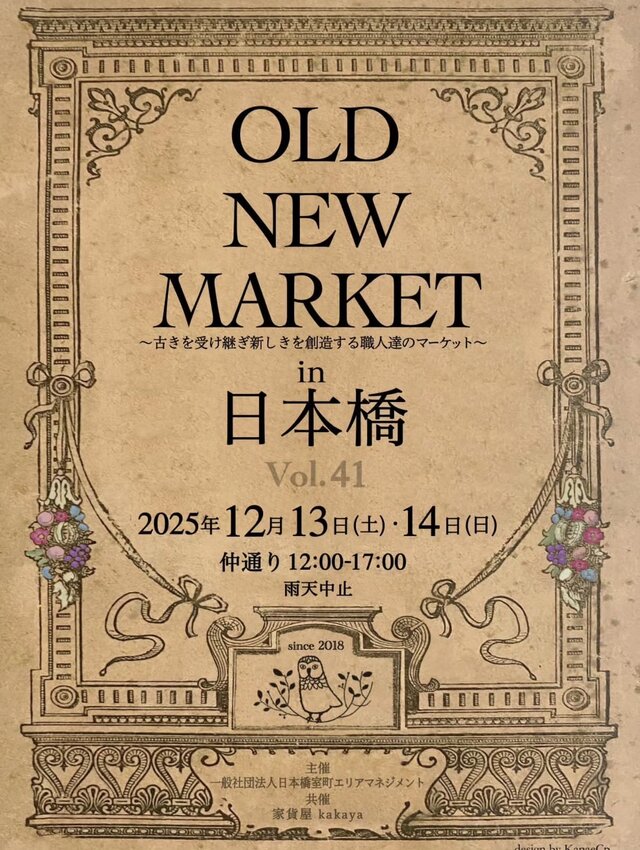 OLD NEW MARKET in 日本橋　仲通り