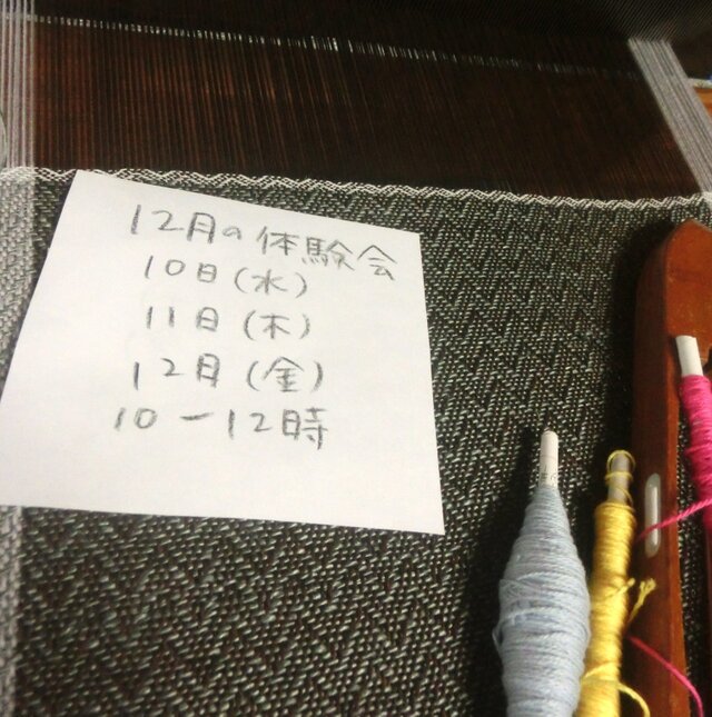 手織り　１２月の体験会～仙台で～