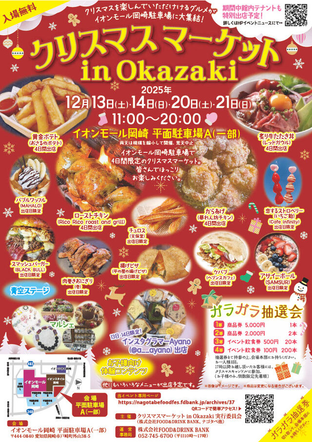 クリスマスマーケットinOKAZAKI