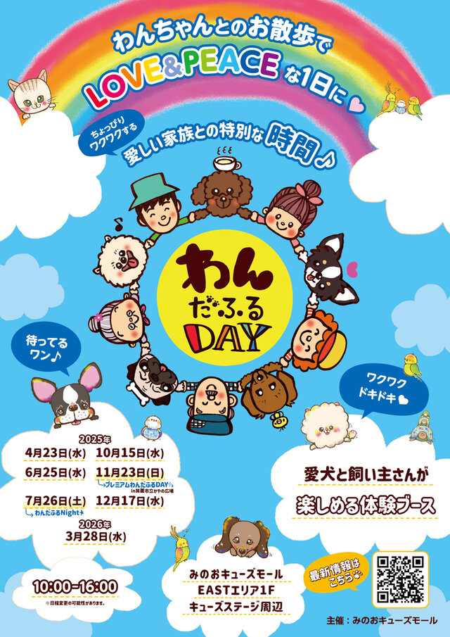 わんだふるDAY12/17