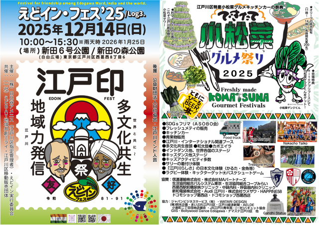 えどインフェス'25 江戸川区（手作りリサイクルマーケット@西葛西・新田6号公園）