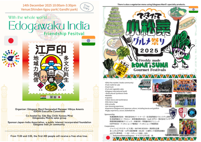 えどインフェス'25 江戸川区（手作りリサイクルマーケット@西葛西・新田6号公園）