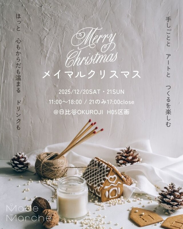 メイマルクリスマス