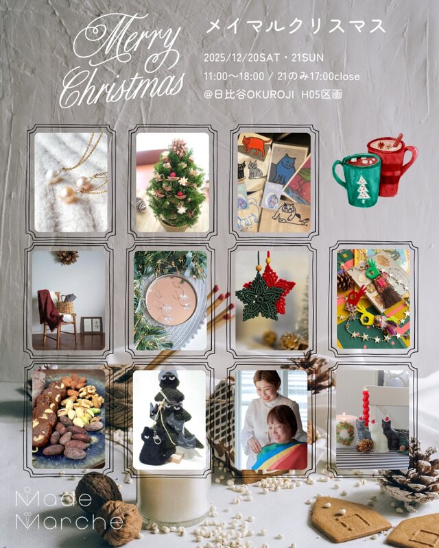 メイマルクリスマス