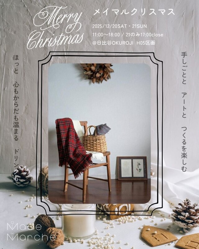 メイマルクリスマス