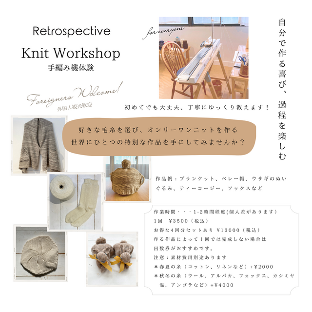 手編み機ワークショップ in 安曇野市　碌山公園研成ホール