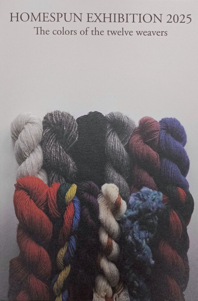 ホームスパン作品展