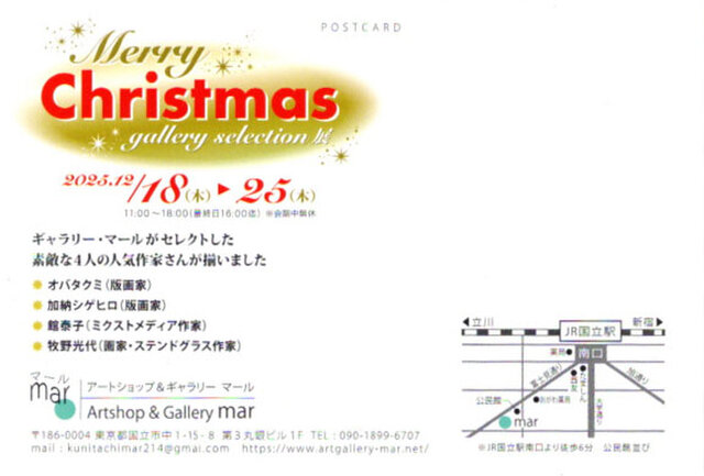 『 Merry Xmas ギャラリーセレクト展 』