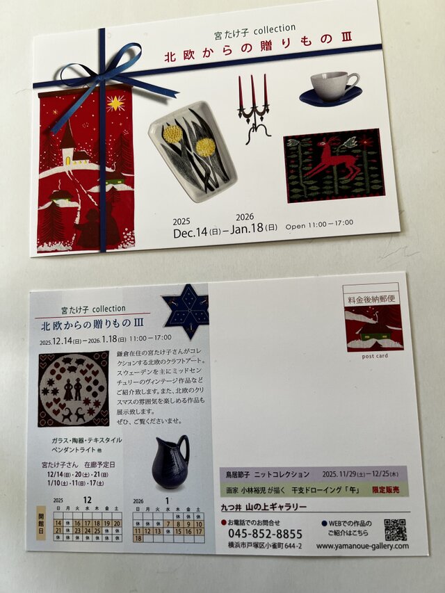 北欧からの贈り物　Ⅲ