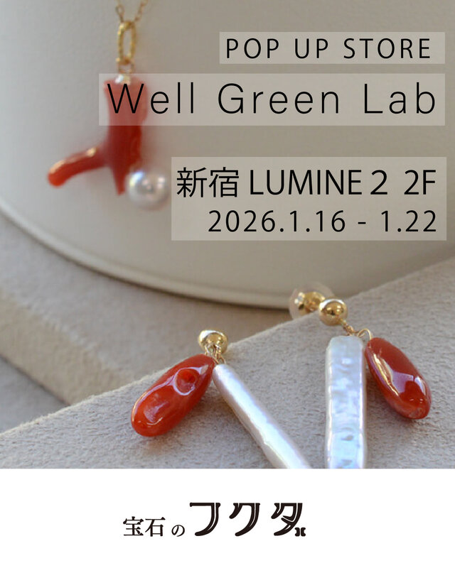 POP UP EVENT - Well Green Lab -