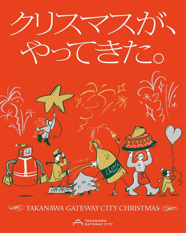 TAKANAWA GATEWAY CITY CHRISTMAS クリスマスマーケット