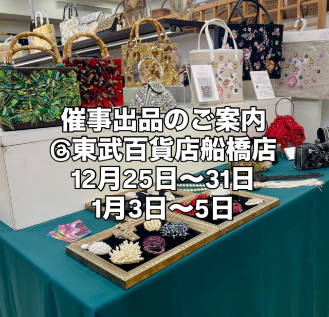 東武百貨店船橋店「にっぽん全国 職人の技」出品のご案内