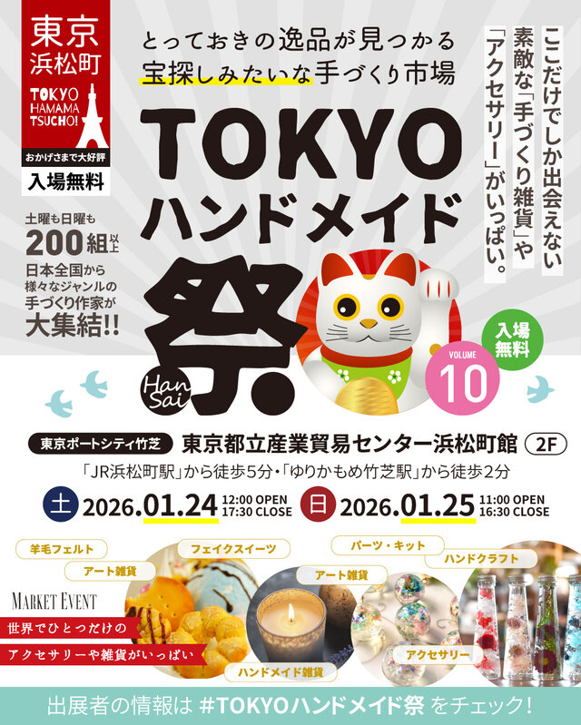 TOKYOハンドメイド祭 -HanSai-10