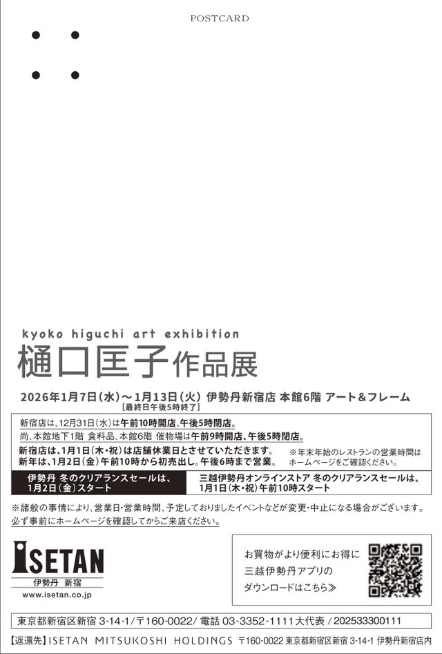 樋口匡子作品展