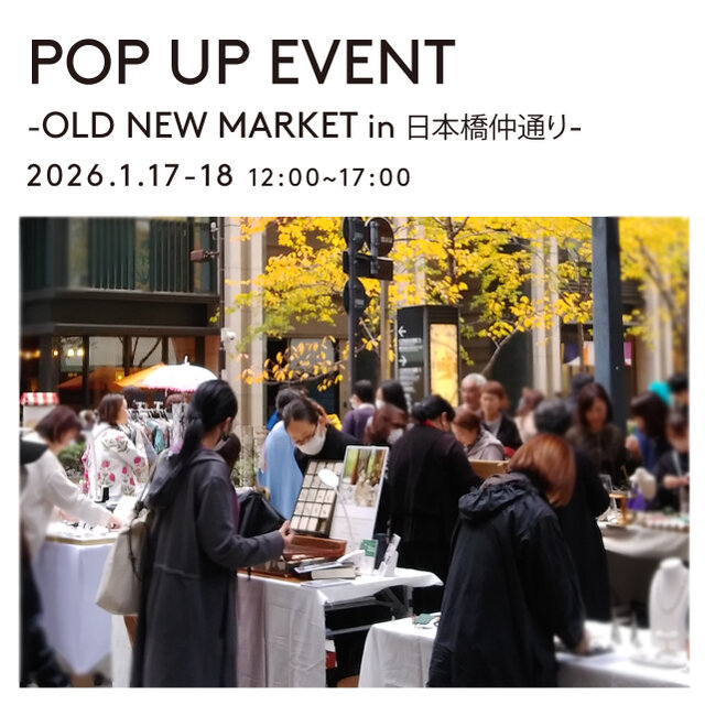 【第41回 OLD NEW MARKET in 日本橋仲通り】