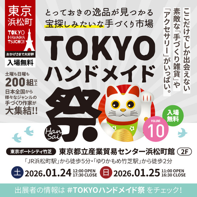 TOKYOハンドメイド祭　-HanSai-10