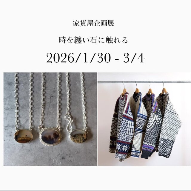 時を纏い石に触れる −Stone Jewelry &Vintage Wear−