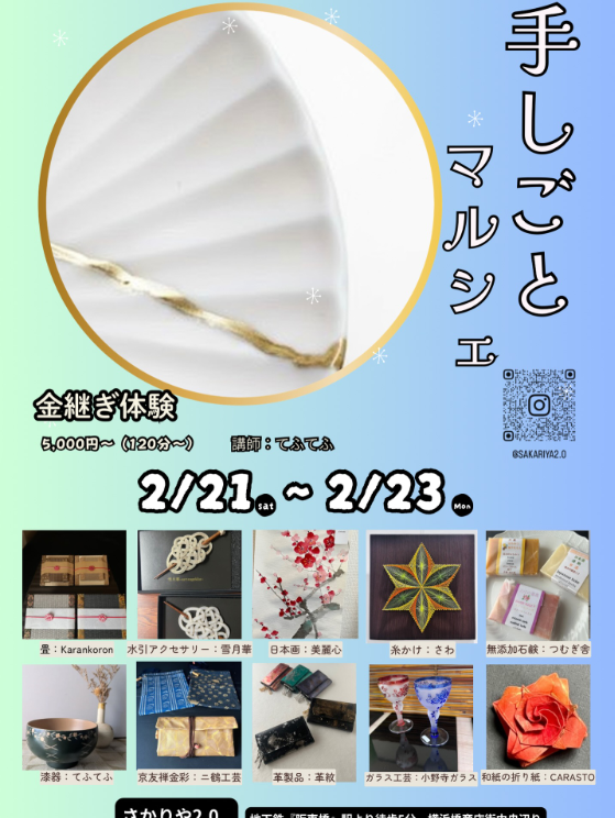 イベント・展示販売のご案内