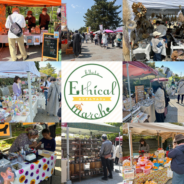 第19回京都エシカルマルシェ出展者様募集！