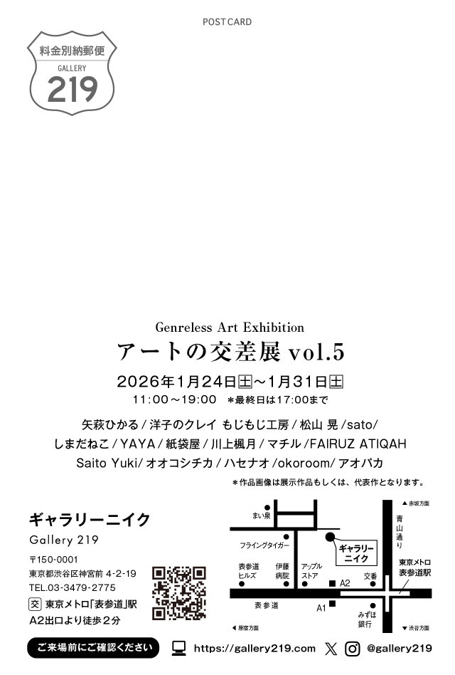 アートの交差展 vol.5