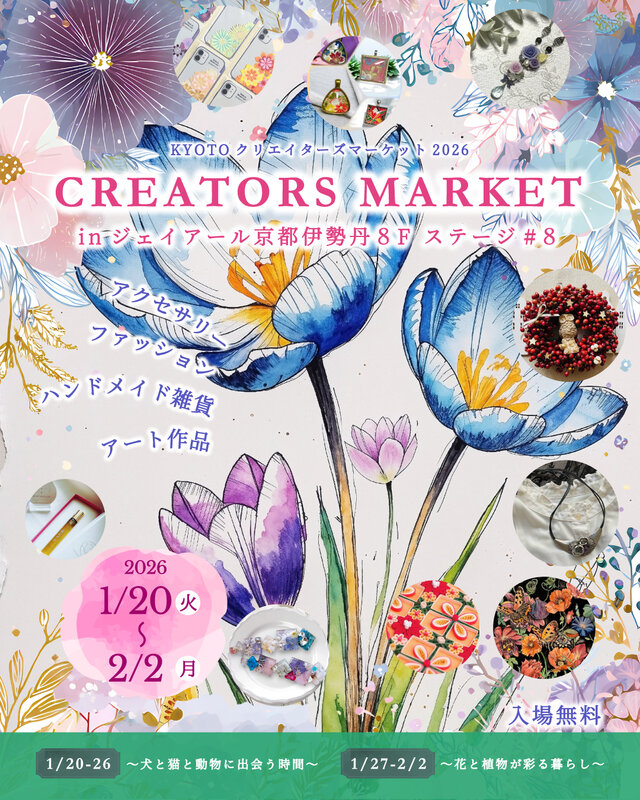 KYOTOクリエイターズマーケット2026　 inジェイアール京都伊勢丹