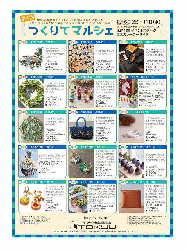 ながの東急百貨店　つくりてマルシェ