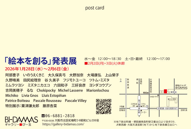 「絵本を創る」発表展