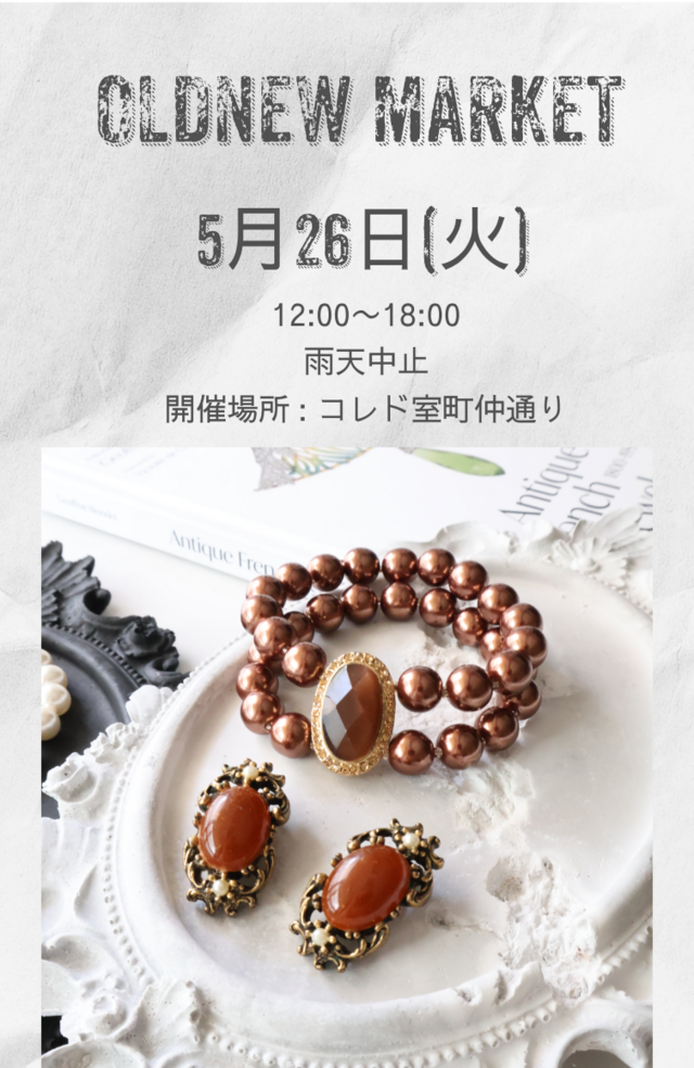 第48回 OLD NEW MARKET in 日本橋​  SIDE B