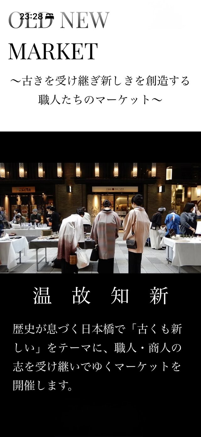 第48回 OLD NEW MARKET in 日本橋​  SIDE B