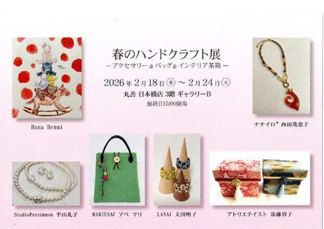 春のハンドクラフト展