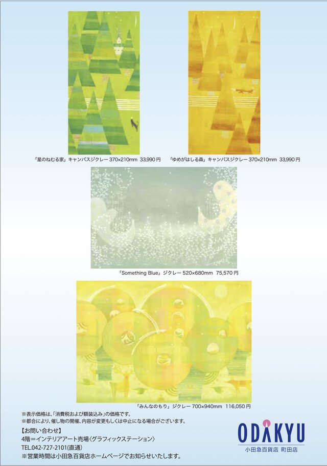 樋口匡子作品展