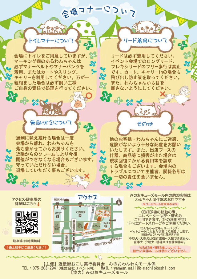 第12回みのおわんわんモール