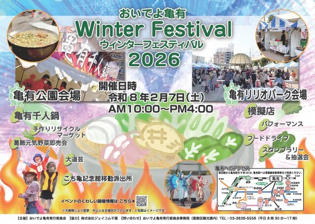 WinterFestival2026内手作りフリマ@葛飾区亀有公園～ワークショップOK～