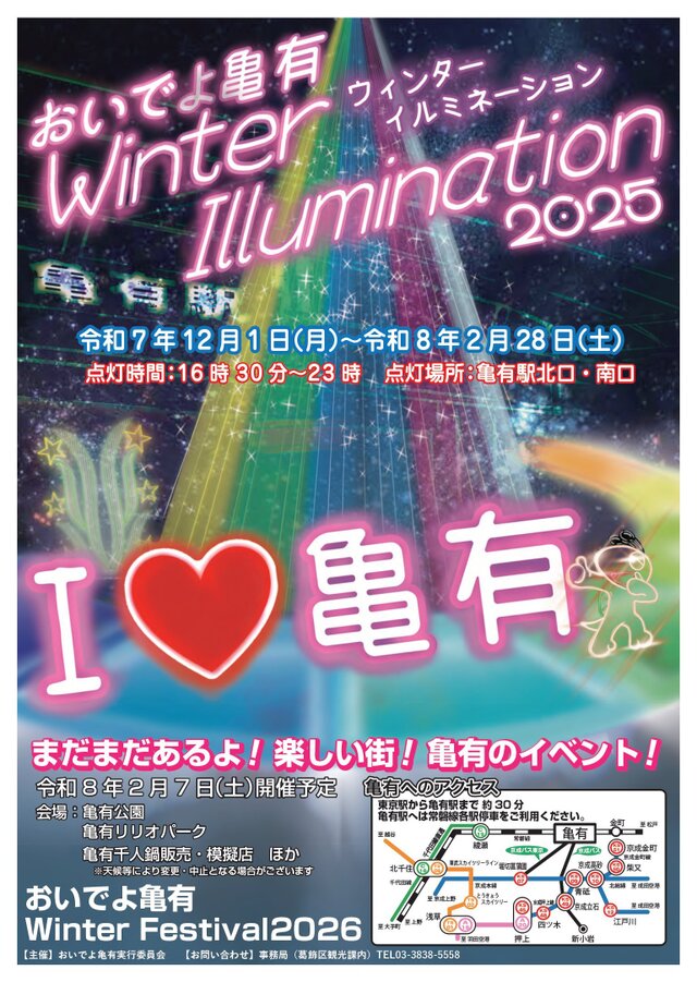 WinterFestival2026内手作りフリマ@葛飾区亀有公園～ワークショップOK～