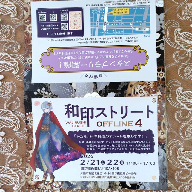 和印ストリート　OFFLINE４