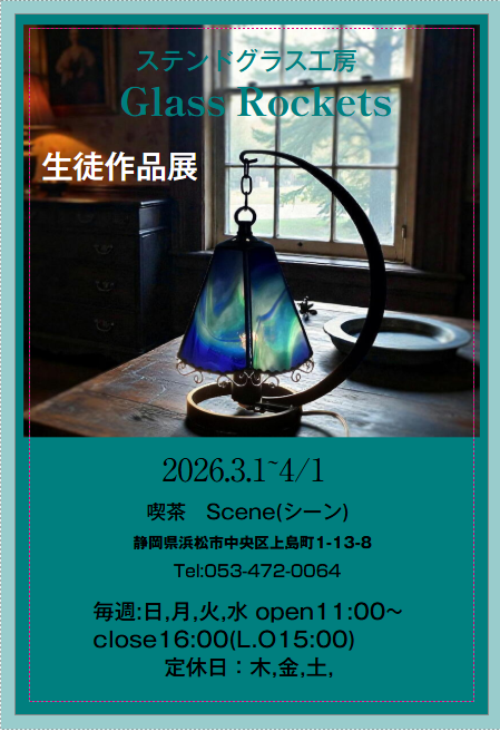 ステンドグラス工房 Glass Rockets 生徒作品展